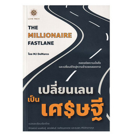 หนังสือ เปลี่ยนเลนเป็นเศรษฐี The Millionaire Fastlane - SE-ED, ธุรกิจขนาดเล็กการลงทุนหุ้น