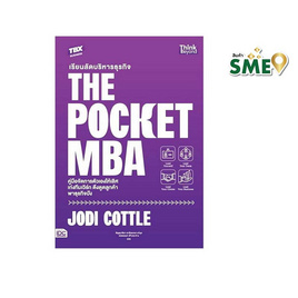 หนังสือ เรียนลัดบริหารธุรกิจ The Pocket MBA - ไอดีซี พรีเมียร์, หนังสือ