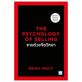 หนังสือ ขายด้วยจิตวิทยา The Psychology of Selling - อมรินทร์, จิตวิทยา พัฒนาตนเอง