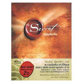 หนังสือ The Secret (ปกอ่อน) - อมรินทร์, การพัฒนาตนเอง