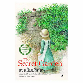 หนังสือ The Secret garden สวนลับปริศนา - อมรินทร์, หนังสือ