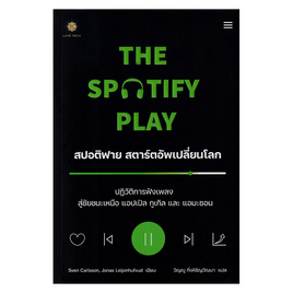 หนังสือ The Spotify Play สปอติฟาย สตาร์ตอัพเปลี่ยนโลก - SE-ED, SE-ED