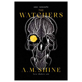 หนังสือ เดอะ วอทเชอร์ส (The Watchers) - อมรินทร์, หนังสือ เครื่องเขียน