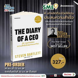 สั่งจอง หนังสือ The diary of a CEO 33 กฎทองของความสำเร็จในธุรกิจและชีวิต - Nanmeebooks, จิตวิทยา พัฒนาตนเอง