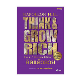 หนังสือ คิดแล้วรวย Think And Grow Rich - SE-ED, Book Festiwow