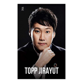 หนังสือ Topp of the Top ฝันให้ไกล ไปให้สุดทาง - SE-ED, บริหารธุรกิจ