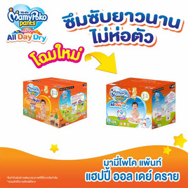 มามี่โพโคแพ้นท์แฮปปี้ออล์เดย์ดราย Toy ยกลัง (มีไซส์ M - XL) - MamyPoko, ผ้าอ้อมเด็ก