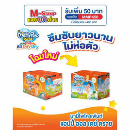 มามี่โพโคแพ้นท์แฮปปี้ออล์เดย์ดราย Toy ยกลัง (มีไซส์ M - XL) - MamyPoko, ผ้าอ้อมเด็ก