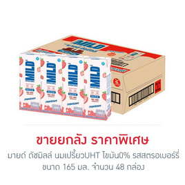 มายด์ ดัชมิลล์ นมเปรี้ยวUHT ไขมัน0% รสผักผลไม้รวม 165 มล. (ยกลัง 48 กล่อง) - Dutchmill, เครื่องดื่มและผงชงดื่ม