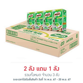 ไมโล นมUHT 110 มล. (ยกลัง 48 กล่อง) - ไมโล, แม่และเด็ก