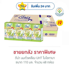 ดีน่า นมถั่วเหลืองUHT ไบโอกาบา 110 มล. (ยกลัง 48 กล่อง) - DNA, นมและนมผง