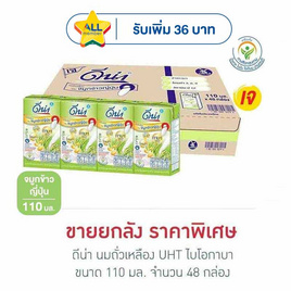 ดีน่า นมถั่วเหลืองUHT ไบโอกาบา 110 มล. (ยกลัง 48 กล่อง) - DNA, นมปราศจากแลคโตส