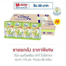 ดีน่า นมถั่วเหลืองUHT ไบโอกาบา 110 มล. (ยกลัง 48 กล่อง) - DNA, สินค้าขายดี ดัชมิลล์