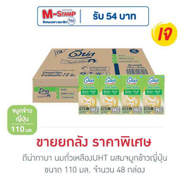 ดีน่ากาบา นมถั่วเหลืองUHT ผสมจมูกข้าวญี่ปุ่น 110 มล. (ยกลัง 48 กล่อง) - DNA, นมและนมผง