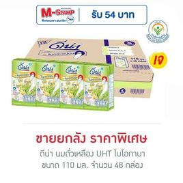 ดีน่า นมถั่วเหลืองUHT ไบโอกาบา 110 มล. (ยกลัง 48 กล่อง) - DNA, สินค้าทำบุญ เครื่องดื่ม