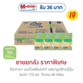 ดีน่ากาบา นมถั่วเหลืองUHT ผสมจมูกข้าวญี่ปุ่น 110 มล. (ยกลัง 48 กล่อง) - DNA, นมสำหรับผู้ใหญ่