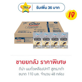 ดีน่า นมถั่วเหลืองUHT สูตรงาดำ 110 มล. (ยกลัง 48 กล่อง) - DNA, ร้านตัดผม
