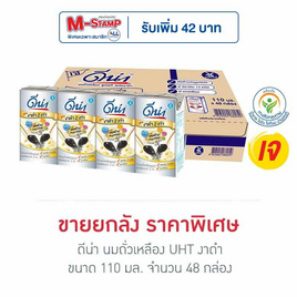 ดีน่า นมถั่วเหลืองUHT สูตรงาดำ 110 มล. (ยกลัง 48 กล่อง) - DNA, เครื่องดื่ม