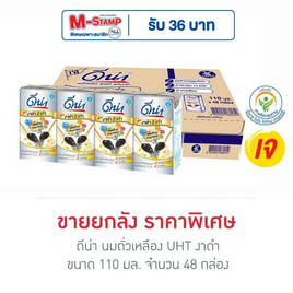 ดีน่า นมถั่วเหลืองUHT สูตรงาดำ 110 มล. (ยกลัง 48 กล่อง) - DNA, สินค้าขายดี ดัชมิลล์