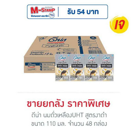 ดีน่า นมถั่วเหลืองUHT สูตรงาดำ 110 มล. (ยกลัง 48 กล่อง) - DNA