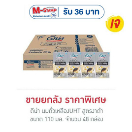 ดีน่า นมถั่วเหลืองUHT สูตรงาดำ 110 มล. (ยกลัง 48 กล่อง) - DNA, นมสำหรับผู้ใหญ่