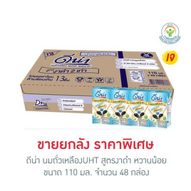 ดีน่า นมถั่วเหลืองUHT สูตรงาดำ หวานน้อย 110 มล. (ยกลัง 48 กล่อง) - DNA, ดัชมิลล์ ดีน่า