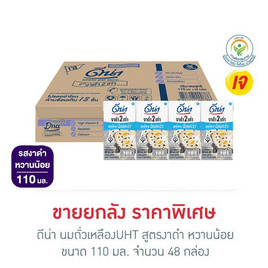 ดีน่า นมถั่วเหลืองUHT สูตรงาดำ หวานน้อย 110 มล. (ยกลัง 48 กล่อง) - DNA, นมสำหรับผู้ใหญ่/ นมวัยเก๋า