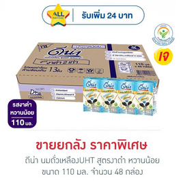 ดีน่า นมถั่วเหลืองUHT สูตรงาดำ หวานน้อย 110 มล. (ยกลัง 48 กล่อง) - DNA, สินค้าขายดี ดัชมิลล์