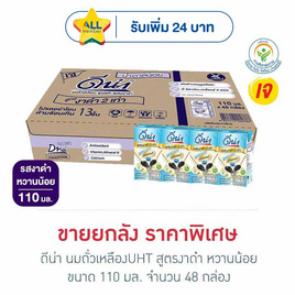 ดีน่า นมถั่วเหลืองUHT สูตรงาดำ หวานน้อย 110 มล. (ยกลัง 48 กล่อง) - DNA, ดาว แจกจัดหนัก