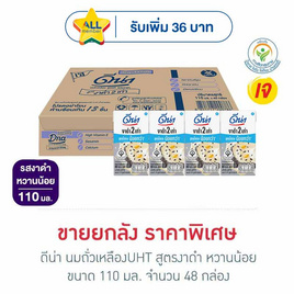 ดีน่า นมถั่วเหลืองUHT สูตรงาดำ หวานน้อย 110 มล. (ยกลัง 48 กล่อง) - DNA, สินค้าขายดีประจำวัน