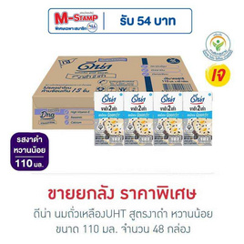 ดีน่า นมถั่วเหลืองUHT สูตรงาดำ หวานน้อย 110 มล. (ยกลัง 48 กล่อง) - DNA, นมและนมผง