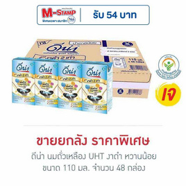 ดีน่า นมถั่วเหลืองUHT สูตรงาดำ หวานน้อย 110 มล. (ยกลัง 48 กล่อง) - DNA, สินค้าทำบุญ เครื่องดื่ม