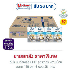 ดีน่า นมถั่วเหลืองUHT สูตรงาดำ หวานน้อย 110 มล. (ยกลัง 48 กล่อง) - DNA, นมสำหรับผู้ใหญ่
