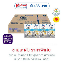 ดีน่า นมถั่วเหลืองUHT สูตรงาดำ หวานน้อย 110 มล. (ยกลัง 48 กล่อง) - DNA, นม อาหารสำหรับแม่และเด็ก