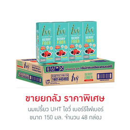 นมเปรี้ยว UHT ไอวี่ เบอร์รีไฟเบอร์ 150 มล. (ยกลัง 48 กล่อง) - Ivy, เครื่องดื่มและผงชงดื่ม