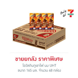 โอวัลตินภูเขาไฟ นม UHT 165 มล. (ยกลัง 48 กล่อง) - โอวัลติน, โอวัลติน