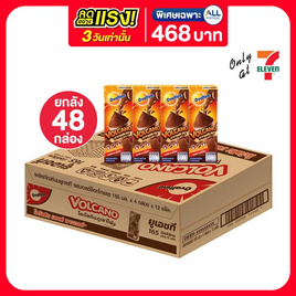 โอวัลตินภูเขาไฟ นม UHT 165 มล. (ยกลัง 48 กล่อง) - Ovaltine, สินค้าขายดี เครื่องดื่มและผงชงดื่ม