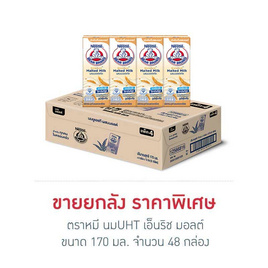 ตราหมี นมUHT เอ็นริช มอลต์ 170 มล. (ยกลัง 48 กล่อง) - ตราหมี, นมและนมผง