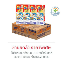 โอวัลตินสมาร์ท นมUHT รสไวท์มอลต์ 170 มล. แพ็ก 4 (ยกลัง 48 กล่อง) - Ovaltine, เครื่องดื่มและผงชงดื่ม