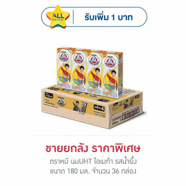 ตราหมี นมUHT โอเมก้ารสน้ำผึ้ง 180 มล. (ยกลัง 36 กล่อง) - ตราหมี, นม UHT
