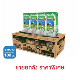 หนองโพ นมUHT รสหวาน 180 มล. (ยกลัง 36 กล่อง) - หนองโพ, นมยูเอชที