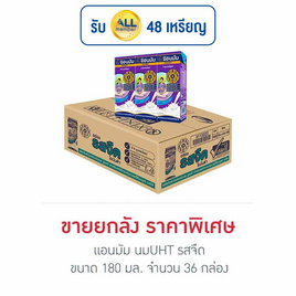 แอนมัม นมUHT รสจืด 180 มล. (ยกลัง 36 กล่อง) - แอนมัม, เครื่องดื่มและผงชงดื่ม