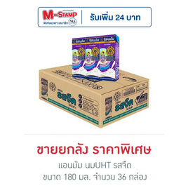 แอนมัม นมUHT รสจืด 180 มล. (ยกลัง 36 กล่อง) - แอนมัม, กลุ่มเครื่องดื่มจัดหนักโค้งสุดท้ายแจก M-Stamp