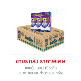 แอนมัม นมUHT รสจืด 180 มล. (ยกลัง 36 กล่อง) - แอนมัม, เครื่องดื่ม