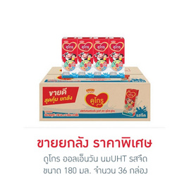 ดูโกร ออลเอ็นวัน นมUHT รสจืด 180 มล. (ยกลัง 36 กล่อง) - Dumex, เครื่องดื่ม