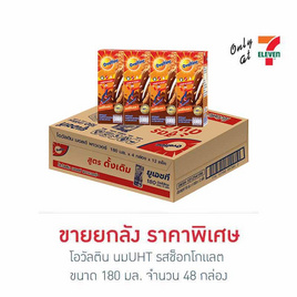 โอวัลติน นมUHT รสช็อกโกแลต 180 มล. (ยกลัง 48 กล่อง) - Ovaltine, รวมแบรนด์ดัง