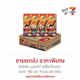 โอวัลติน นมUHT รสช็อกโกแลต 180 มล. (ยกลัง 48 กล่อง) - Ovaltine, นมยูเอชที