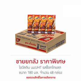 โอวัลติน นมUHT รสช็อกโกแลต 180 มล. (ยกลัง 48 กล่อง) - Ovaltine, นมและนมผง