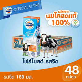 โฟร์โมสต์ นมUHT รสจืด 180 มล. (ยกลัง 48 กล่อง) - Foremost, 7Online