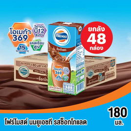 โฟร์โมสต์ นมUHT รสช็อกโกแลต 180 มล. (ยกลัง 48 กล่อง) - Foremost, 7Online